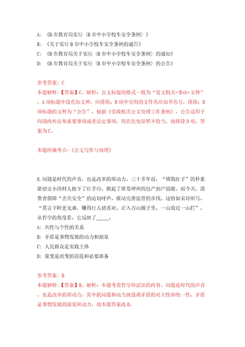 安徽省铜陵市义安区生态环境分局、区人力资源和社会保障局公开招考4名编外聘用人员模拟试卷附答案解析8