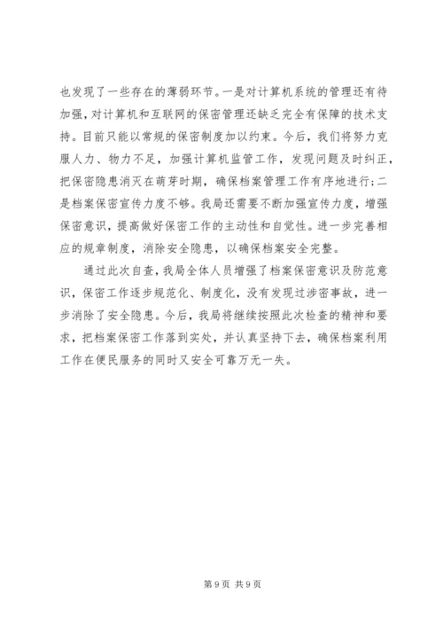 学校的自查自评报告.docx