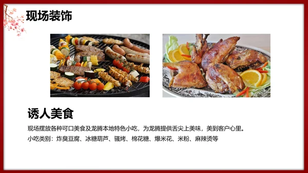 春节龙腾庙会活动执行策划方案PPT模板