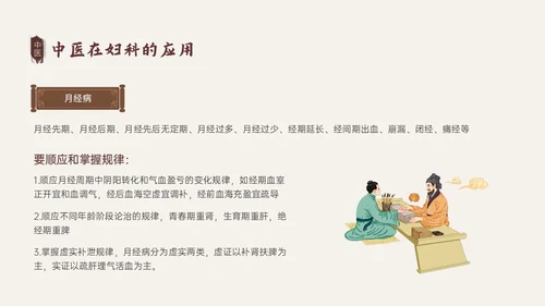 褐色古风中医与妇产科培训PPT模板