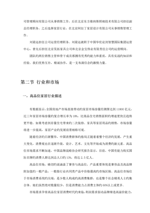 家具公司运营综合计划书.docx