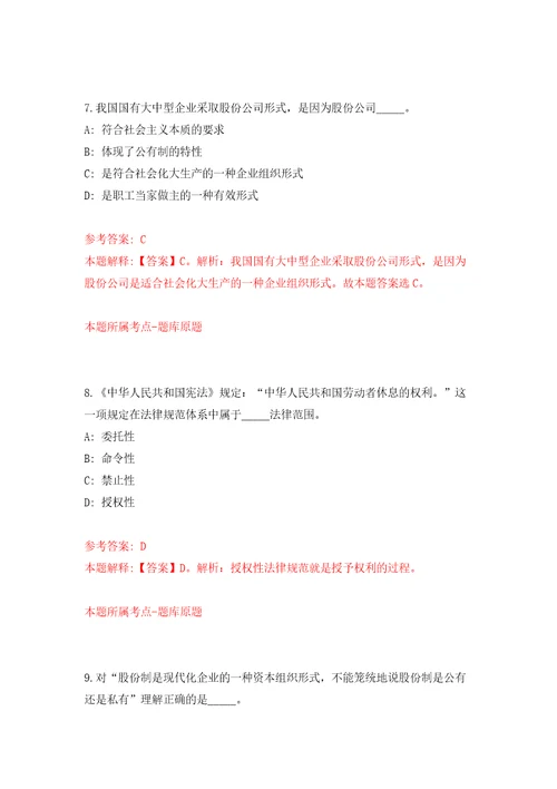 湖南省2011年地方海事局所属事业单位公开招聘12名工作人员方案模拟考核试题卷4