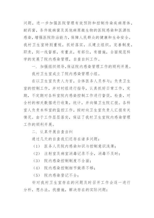 医院感染工作自查报告_1.docx