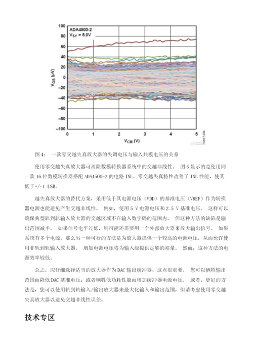 零交越失真放大器的失调电压与输入共模电压的关系详解.docx