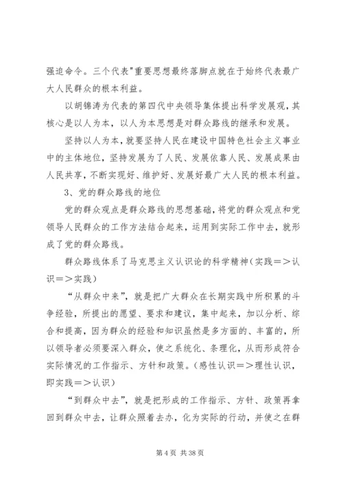 群众路线教育实践活动党课讲稿 (3).docx