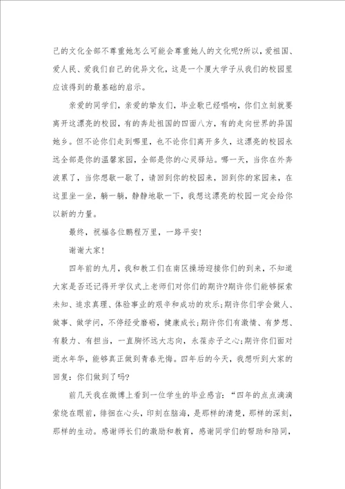 2021年大学毕业仪式院长致辞