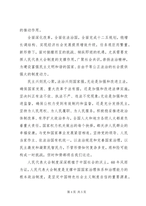 关于全国两会思想汇报.docx