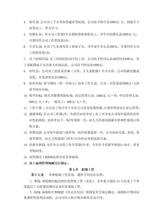 现代农业公司薪酬管理制度