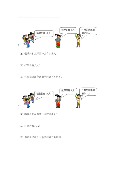小学一年级数学应用题大全含答案.docx
