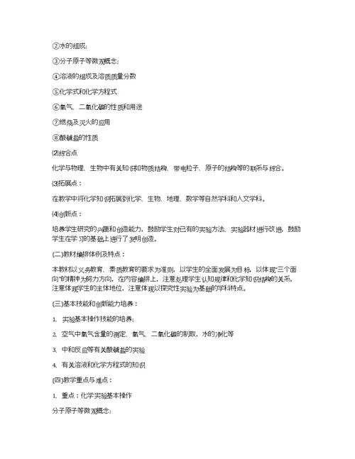 初中下学期教学教学计划
