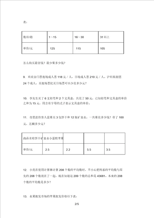 四年级数学上学期应用题专项基础西师大版