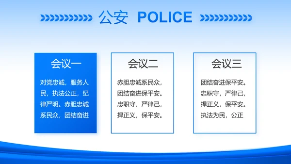 蓝色政治建警从严治警公安警察动态PPT
