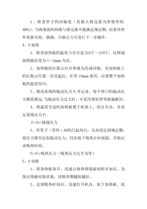 PE聚乙烯管道热熔焊接作业基础指导书.docx