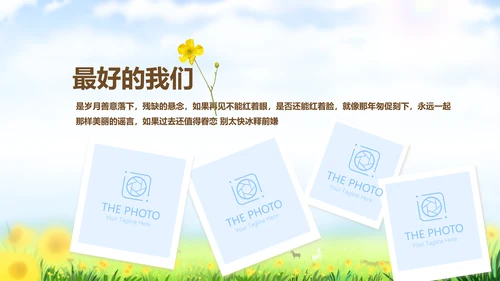 致青春放飞梦想同学会电子相册动态PPT
