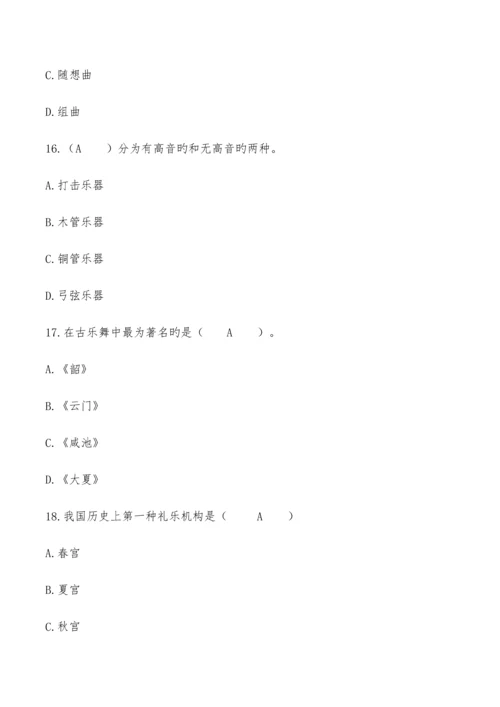 2023年音乐知识竞赛题库及答案.docx
