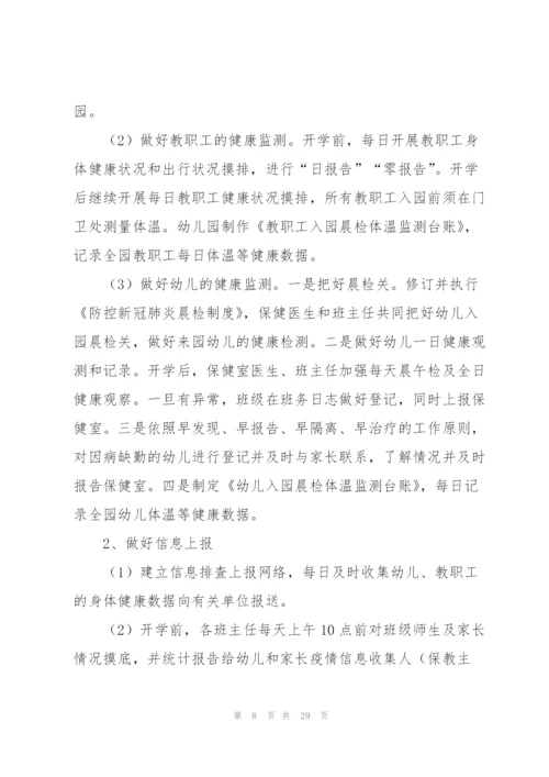 新冠肺炎疫情防控应急预案5篇.docx