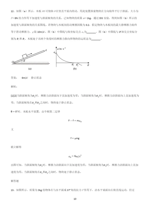 2022年高考中物理牛顿运动定律易错题集锦.docx