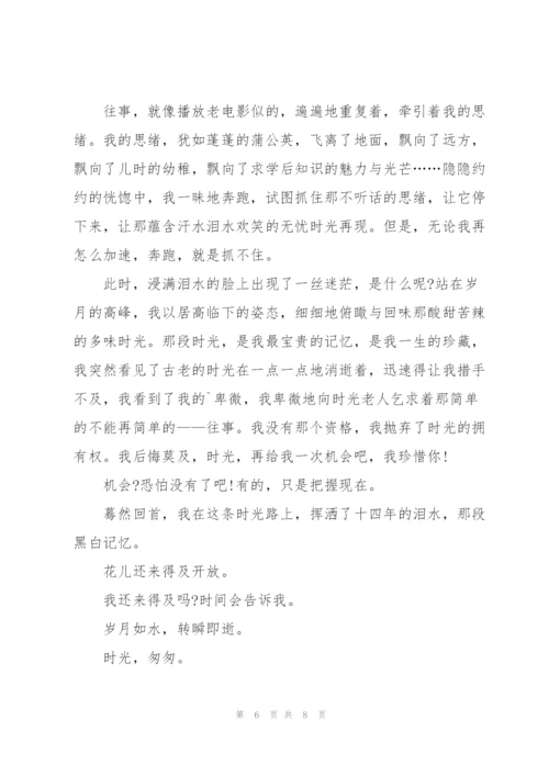 时光匆匆高一作文5篇.docx