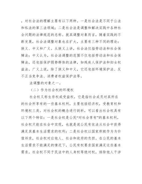 环境与发展论文(通用5篇).docx