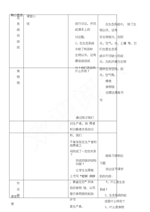 《生物与环境组成生态系统》教案121046.docx