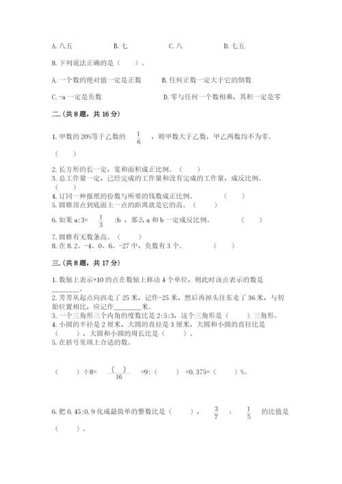 西师大版六年级数学下学期期末测试题含完整答案【典优】.docx