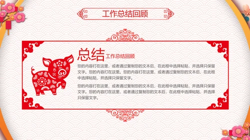 剪纸2019新年计划年终总结述职PPT