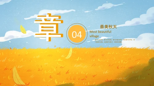 秋天来了银杏树旅游日记秋风季动态PPT