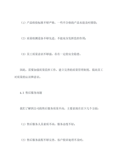 向上级领导汇报的调研报告