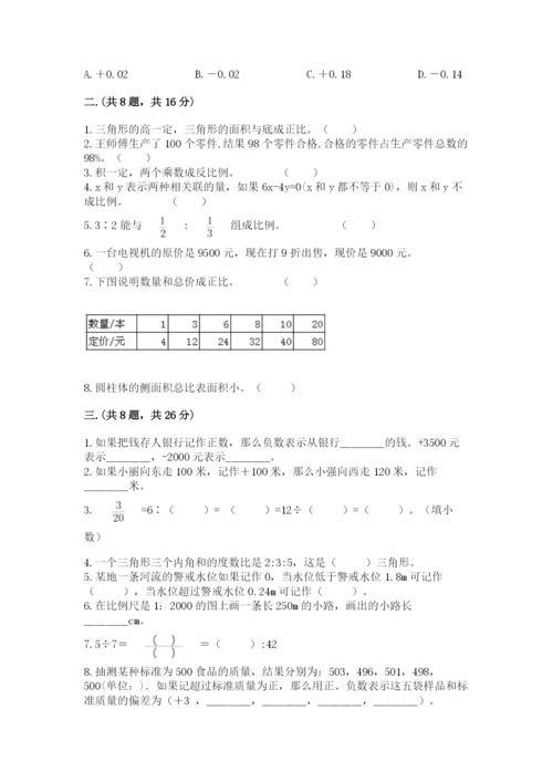 山西省【小升初】2023年小升初数学试卷精编.docx