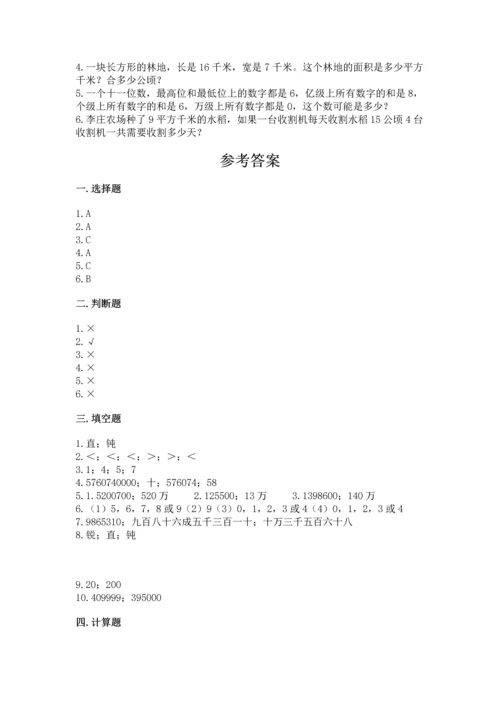 人教版四年级上册数学期中测试卷【名师系列】.docx