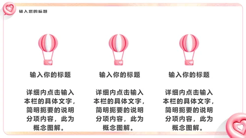 LOVE爱，膨胀风通用PPT模板