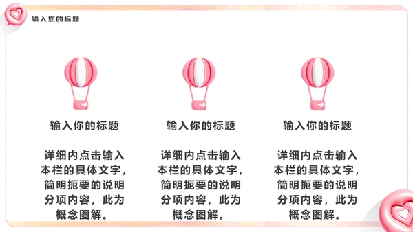 LOVE爱，膨胀风通用PPT模板