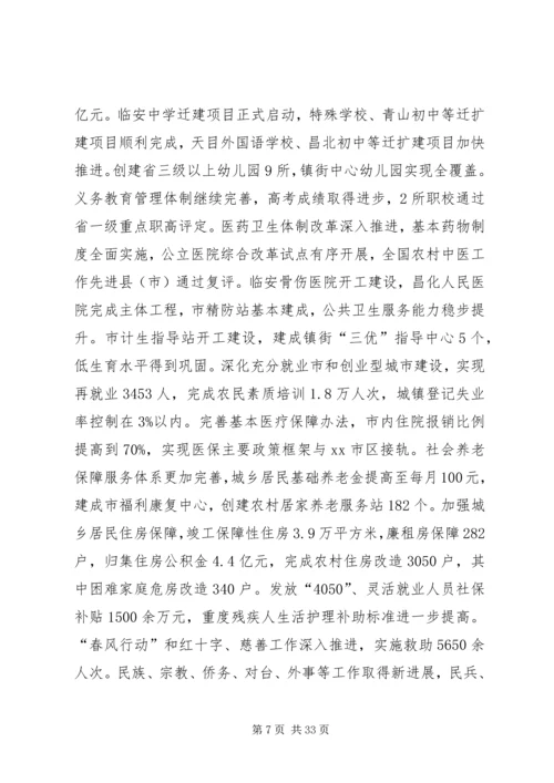 市政府工作报告 (5).docx