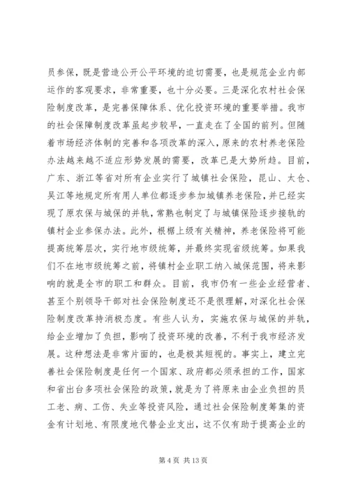 农村保险制度改革工作讲话.docx