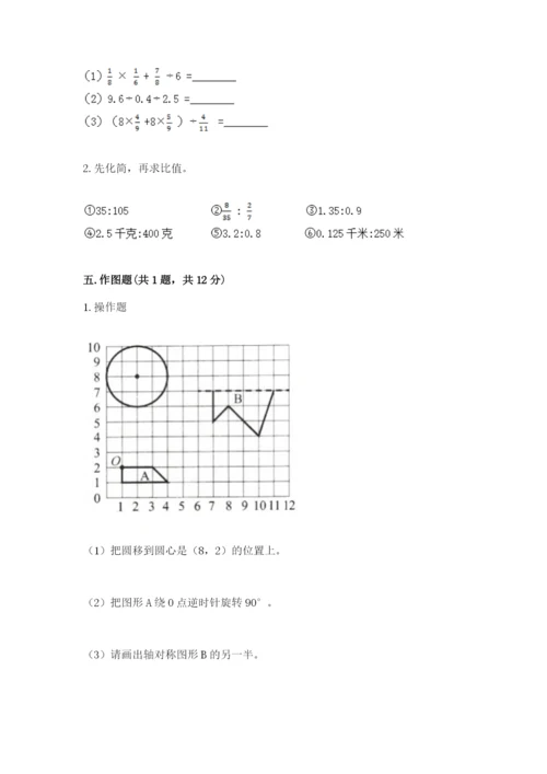 小学数学六年级上册期末测试卷（b卷）word版.docx