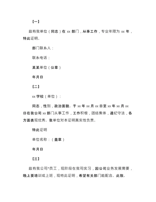 寒假公司实习证明