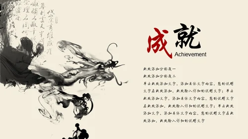 水墨风雅中国风动态通用PPT模版