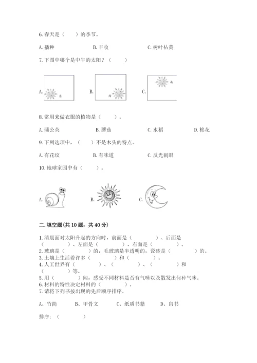 教科版二年级上册科学期末测试卷附答案【精练】.docx