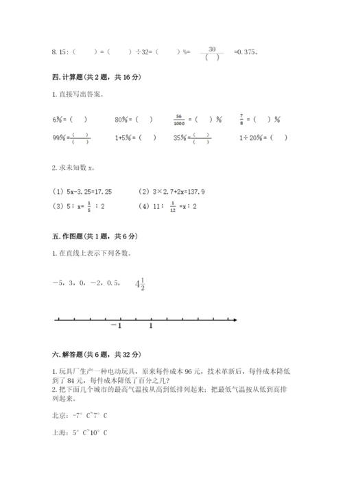 电白县六年级下册数学期末测试卷及精品答案.docx