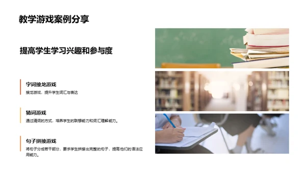 游戏化语文教学