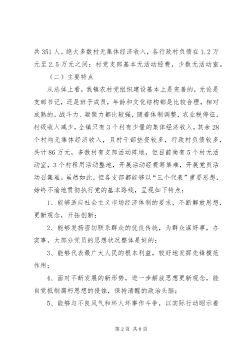 党员队伍建设情况报告.docx