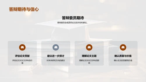 交叉学科融会贯通