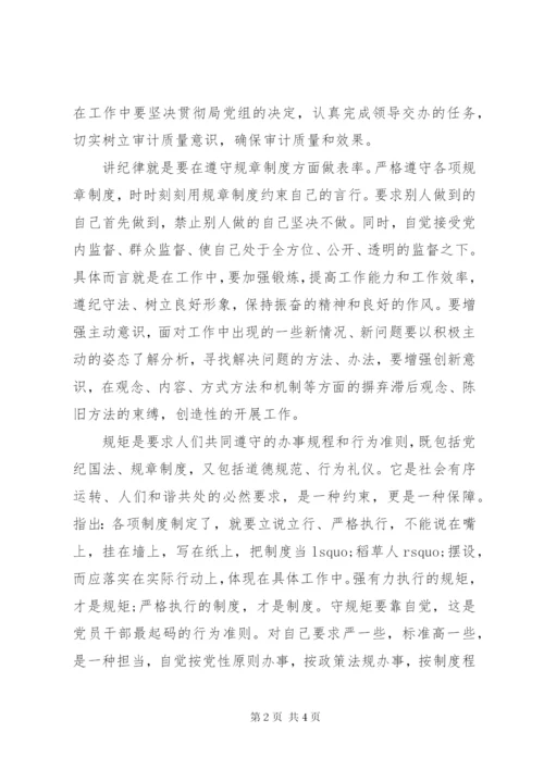 严守党的纪律和规矩发言材料.docx