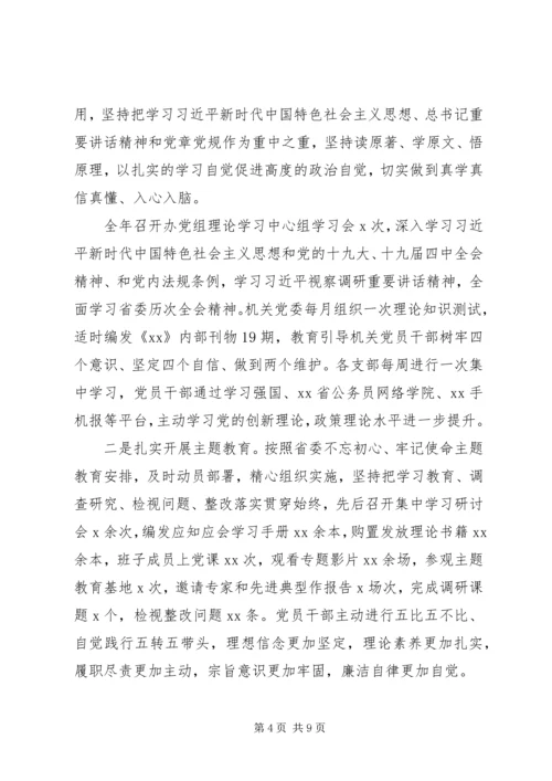 关于全面从严治党机关党的建设工作情况的报告.docx