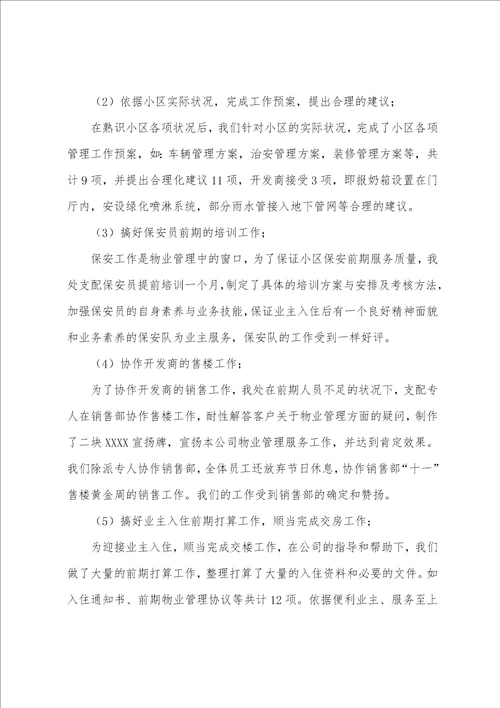 小区物业年终工作总结