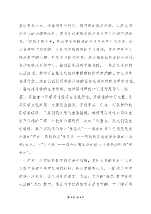 小学数学中如何明确教学目标.docx