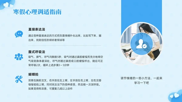 蓝色简约寒假心理健康PPT模板宣传PPT动态PPT寒假安全