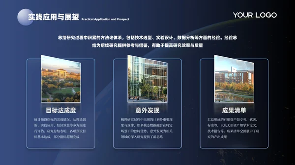 蓝色科技学院毕业答辩PPT模板