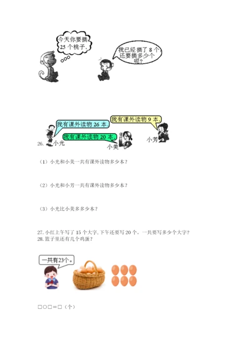 一年级下册数学解决问题50道精品【基础题】.docx