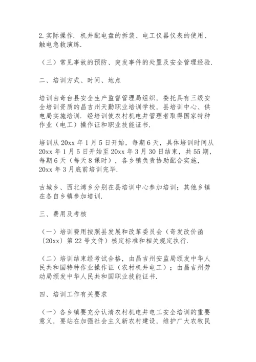 有关安全方案范文集合6篇.docx